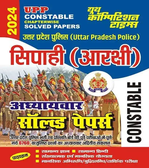 YCT UP Police Constable Chapterwise Solved Papers 2024 [Hindi Medium]