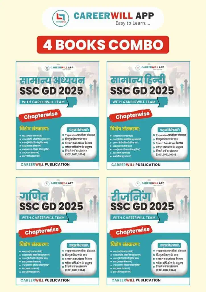 CareerWill App SSC GD 2025 PDFs [4 Books Combo - General Knowledge, Samanya Hindi, Reasoning & Mathematics] in HINDI MEDIUM