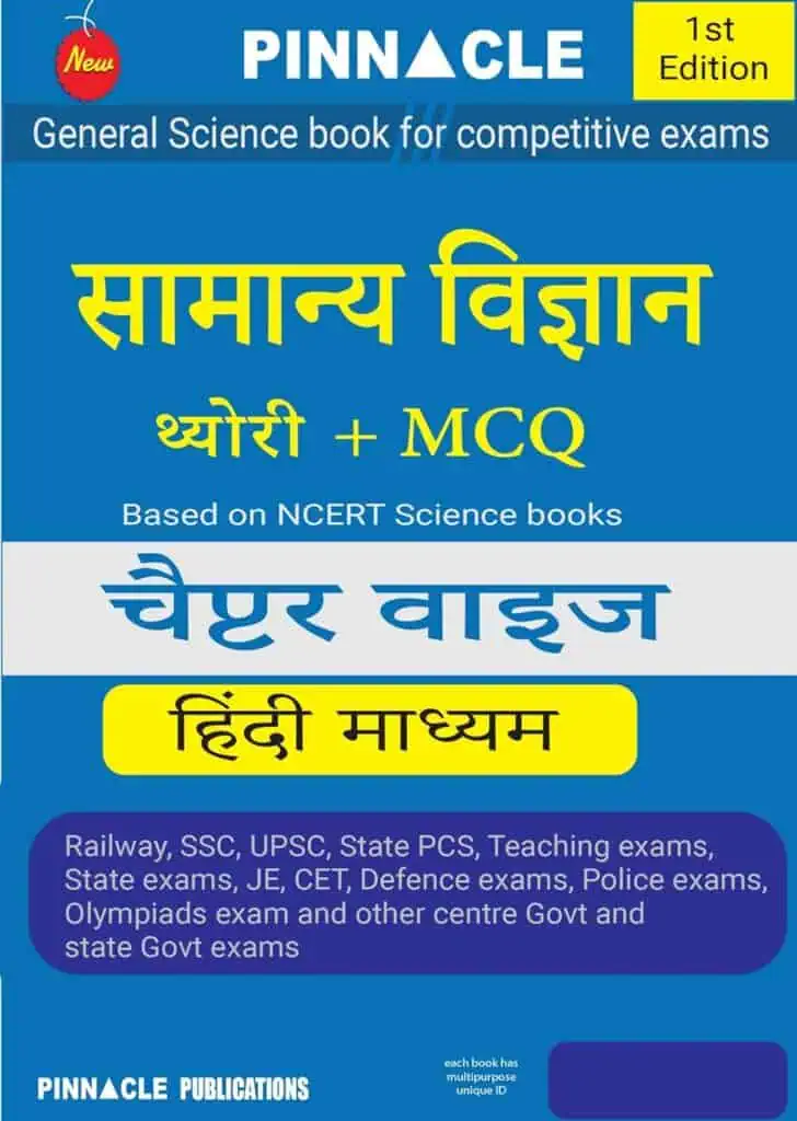 General Science (Theory + MCQ) by Pinnacle [Hindi Medium] - 2024 Edition