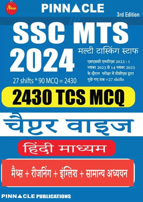 SC MTS 2024 2430 TCS MCQ [Hindi Medium] - Pinnacle