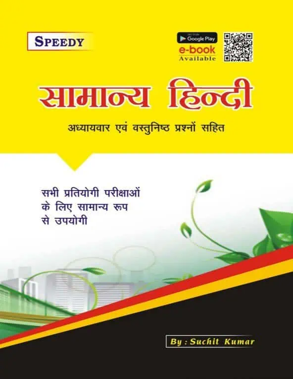 Speedy General Hindi (Samanya Hindi) - 2023 Edition