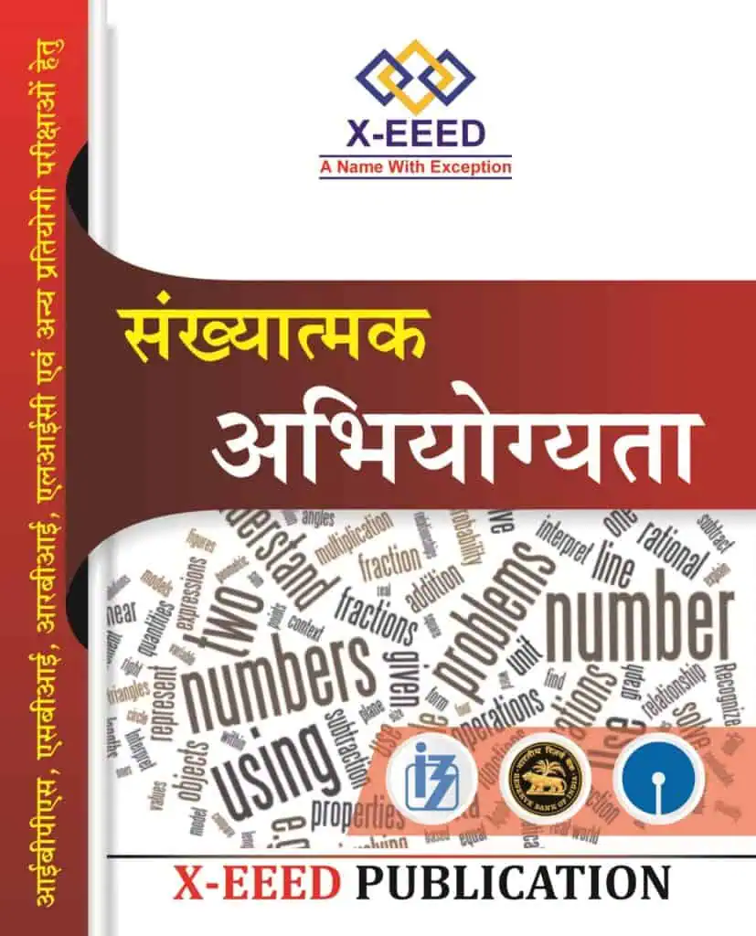 Quantitative Aptitude Book - X-EEED Publication [Hindi Medium]