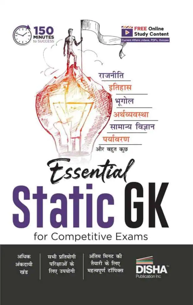 Disha Essential Static GK for Competitive Exams - 2023 Edition [Hindi Medium]