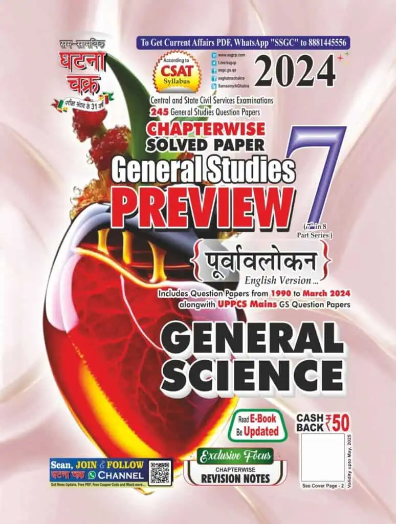 Ghatna Chakra GS Preview General Science [2024 Edition] - English Medium