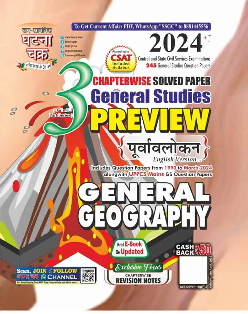 Ghatna Chakra GS Preview Geography 2024 [English Medium]