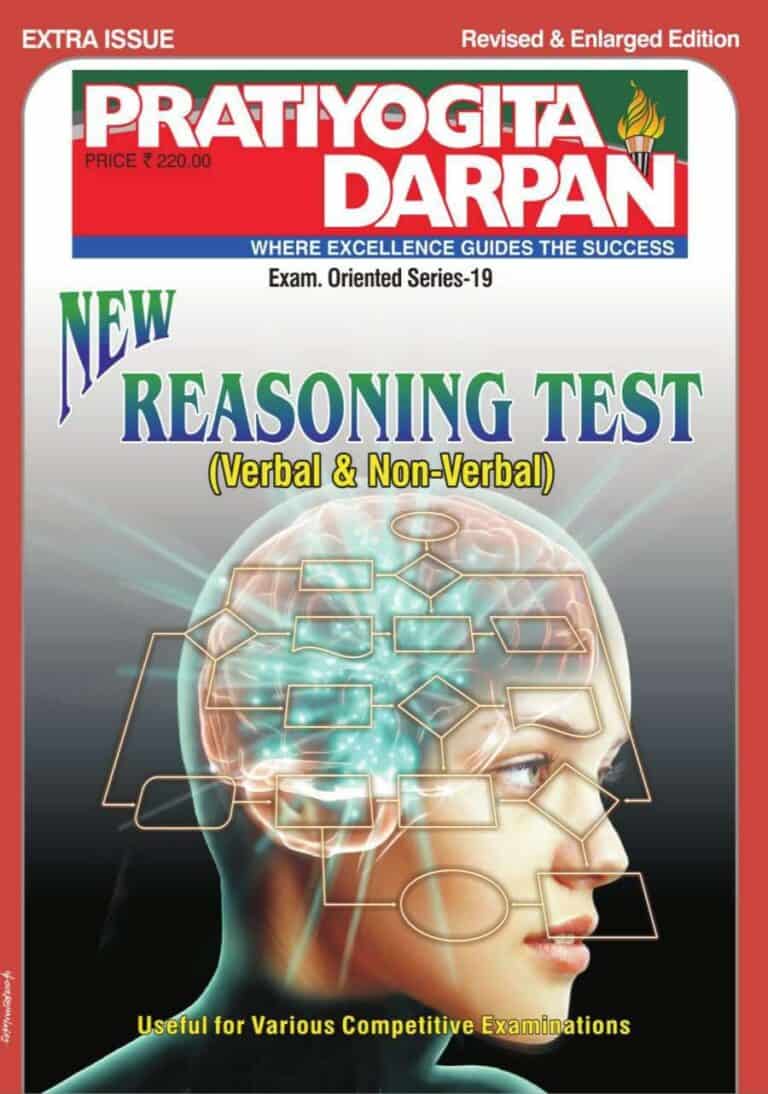 Pratiyogita Darpan Reasoning Test (verbal & Non Verbal)