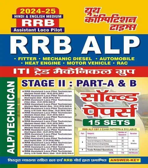 YCT 2024-25 RRB ALP Stage-2 Part A & B ITI Trade Mechanical Group [Hindi Medium]