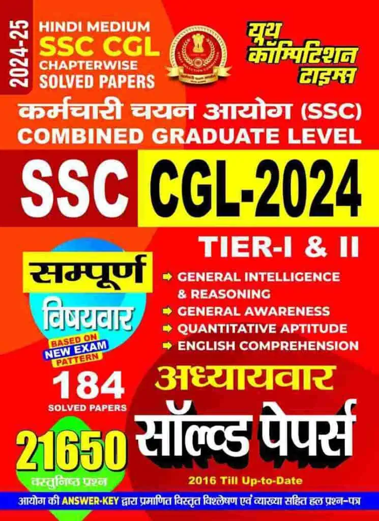 YCT 2024-25 SSC CGL Tier 1 & 2 Solved Papers - 21650 Objective Questions [Hindi Medium]