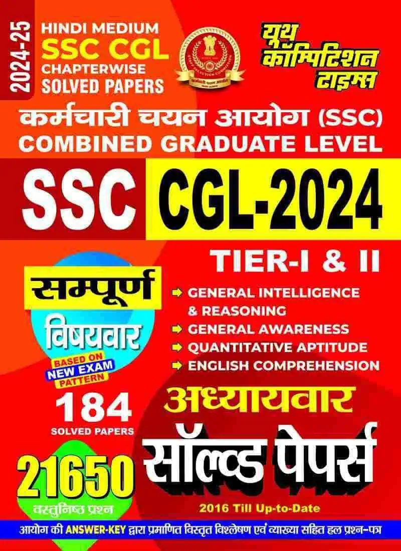 YCT 2024-25 SSC CGL Tier 1 & 2 Solved Papers - 21650 Objective Questions [Hindi Medium]