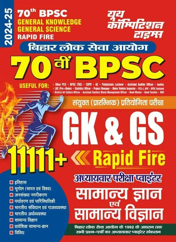 YCT 2024-25 70th BPSC GK & General Science Rapid Fire [Hindi Medium]