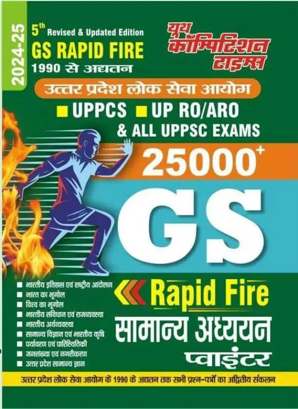 YCT 2024-25 General Studies (GS) Rapid Fire 25000+ Questions (UPPCS - UP - RO-ARO - APS) [Hindi Medium]