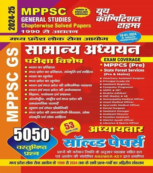 YCT 2024-25 MPPSC General Studies Chapterwise Solved Papers [Bilingual]