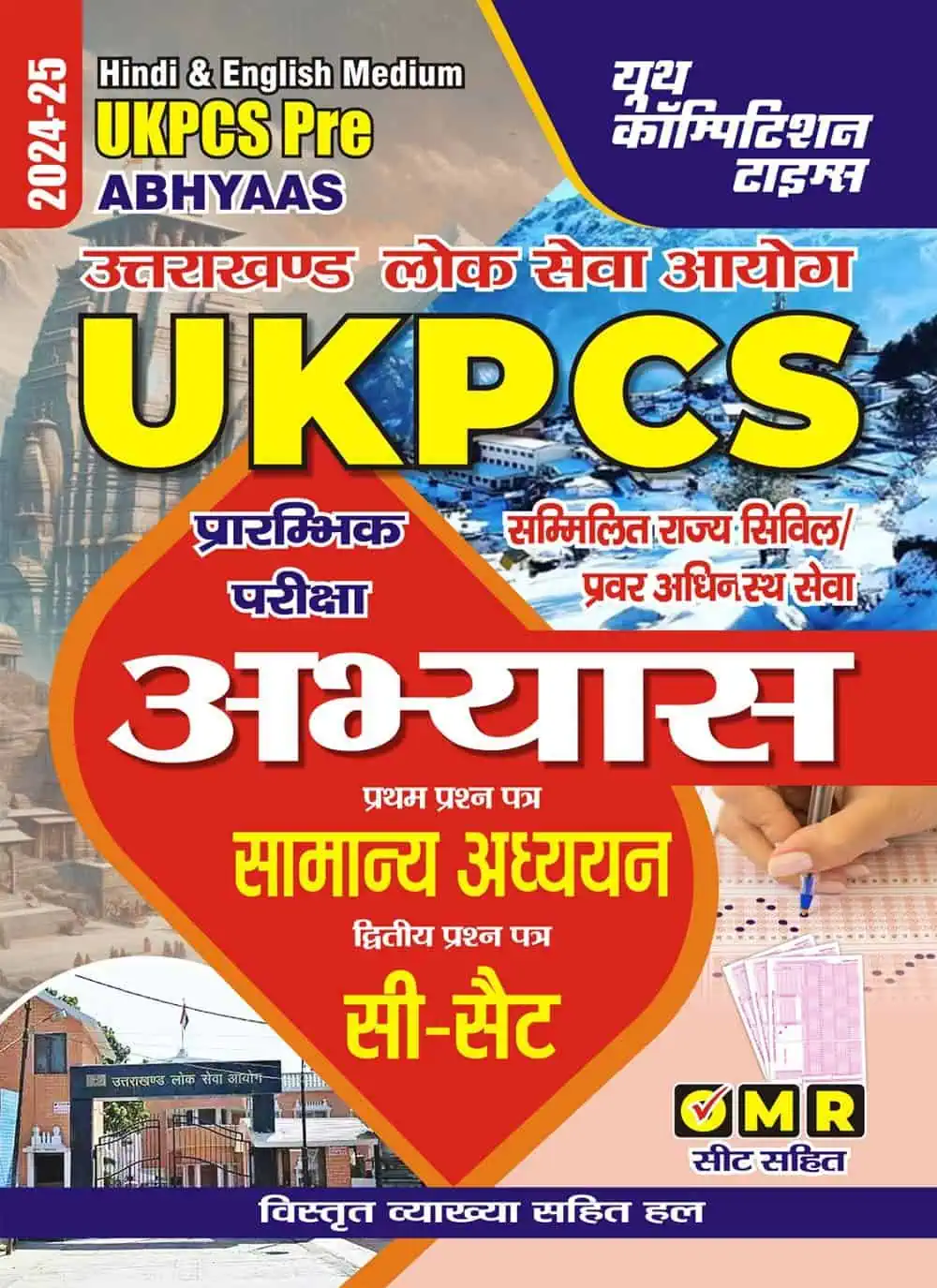 YCT 2024-25 UKPCS Pre ABHYAAS General Studies & CSAT [Bilingual]