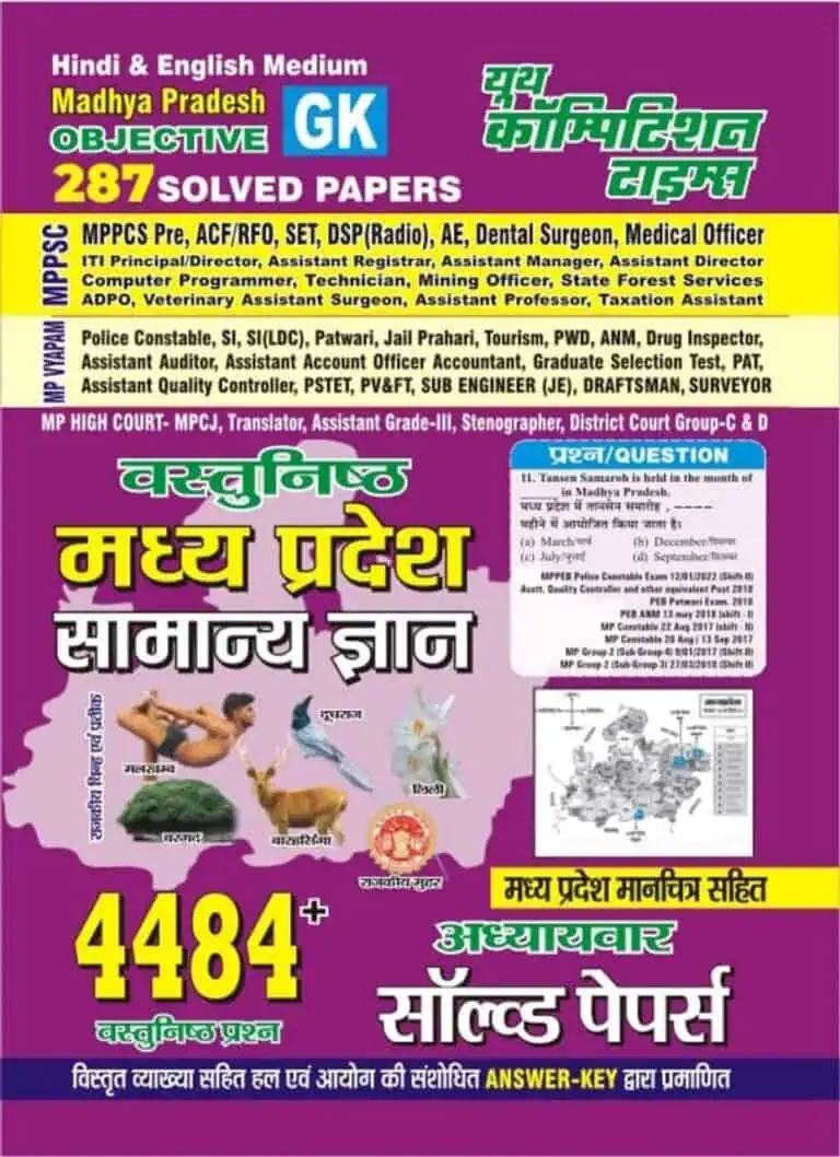 YCT 2024 Madhya Pradesh Objective GK 287 Solved Papers [Hindi Medium]