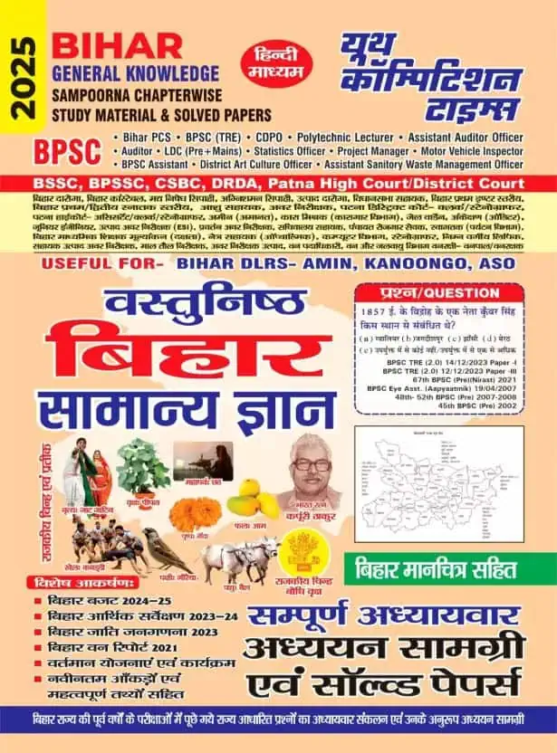 YCT 2025 Bihar General Knowledge Sampoorna Chapterwise Study Material and Solved Papers [Hindi Medium]