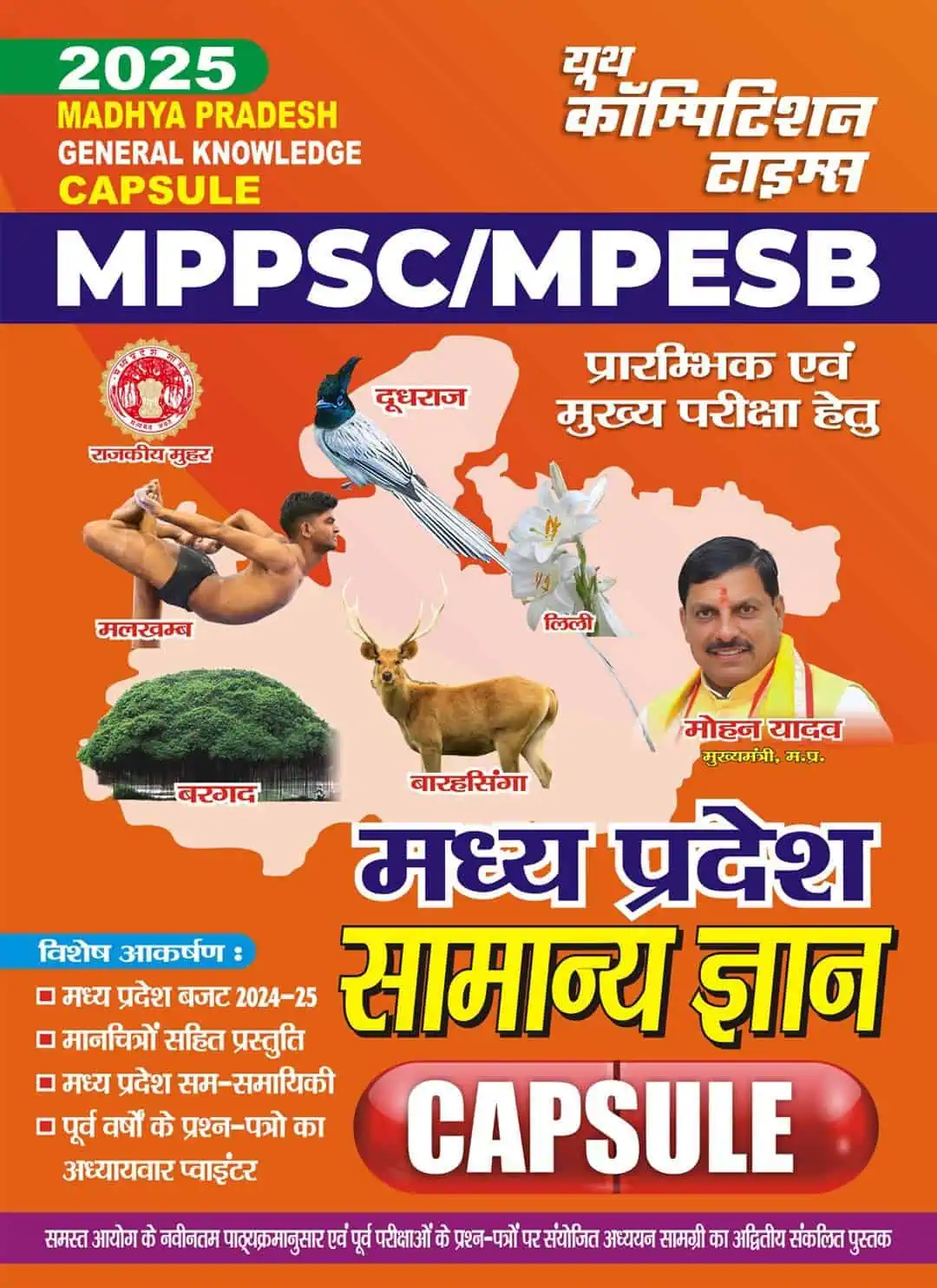 YCT 2025 Madhya Pradesh General Knowledge Capsule for MPPSC-MPESB [Hindi Medium]