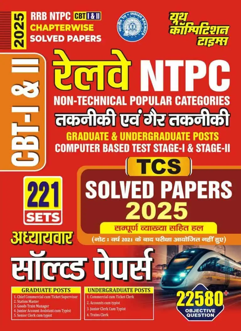 YCT 2025 RRB NTPC CBT 1 & 2 Solved Papers [Hindi Medium]