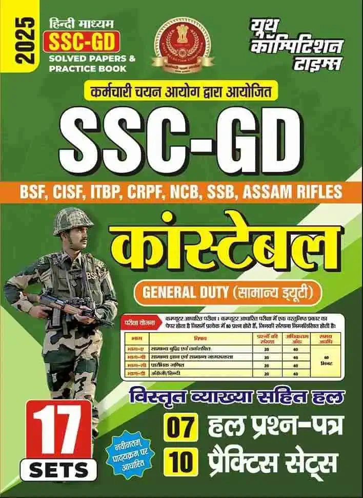 YCT 2025 SSC GD Practice Sets [Hindi Medium]