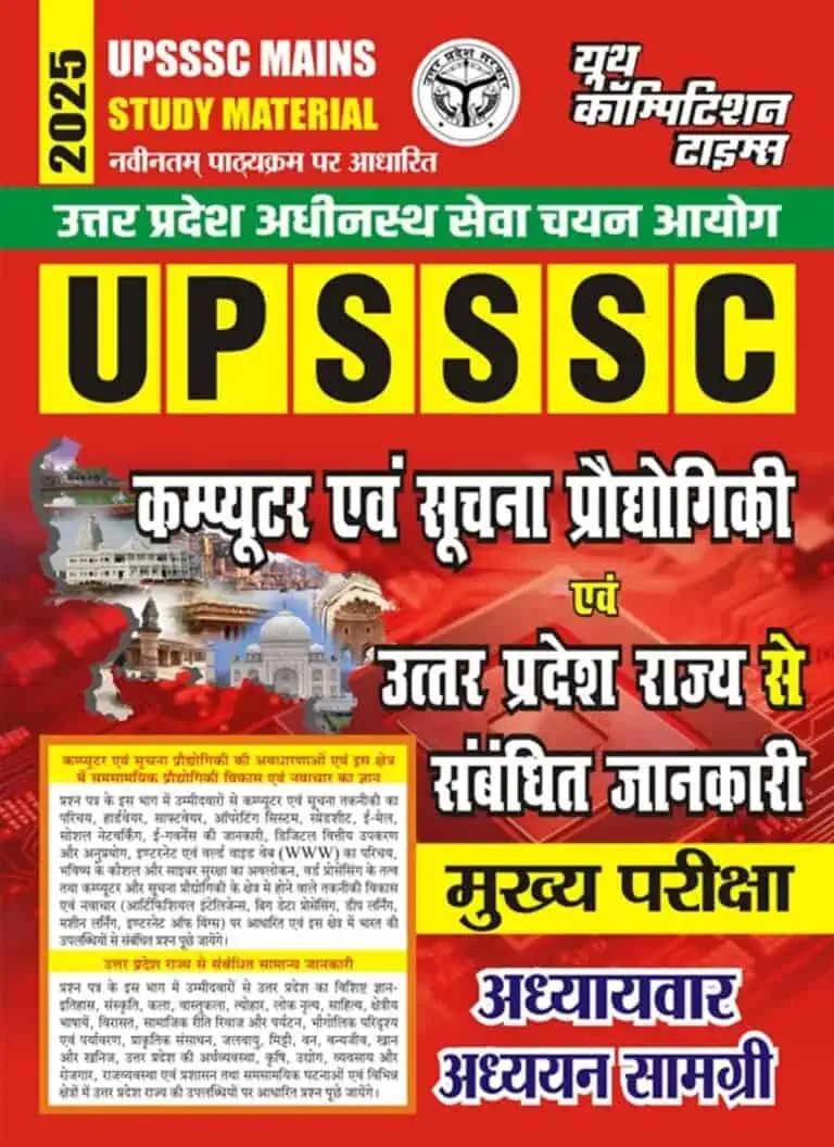 YCT 2025 UPSSSC Mains Computer Information & UP State related GK Chapterwise Study Material [Hindi Medium]