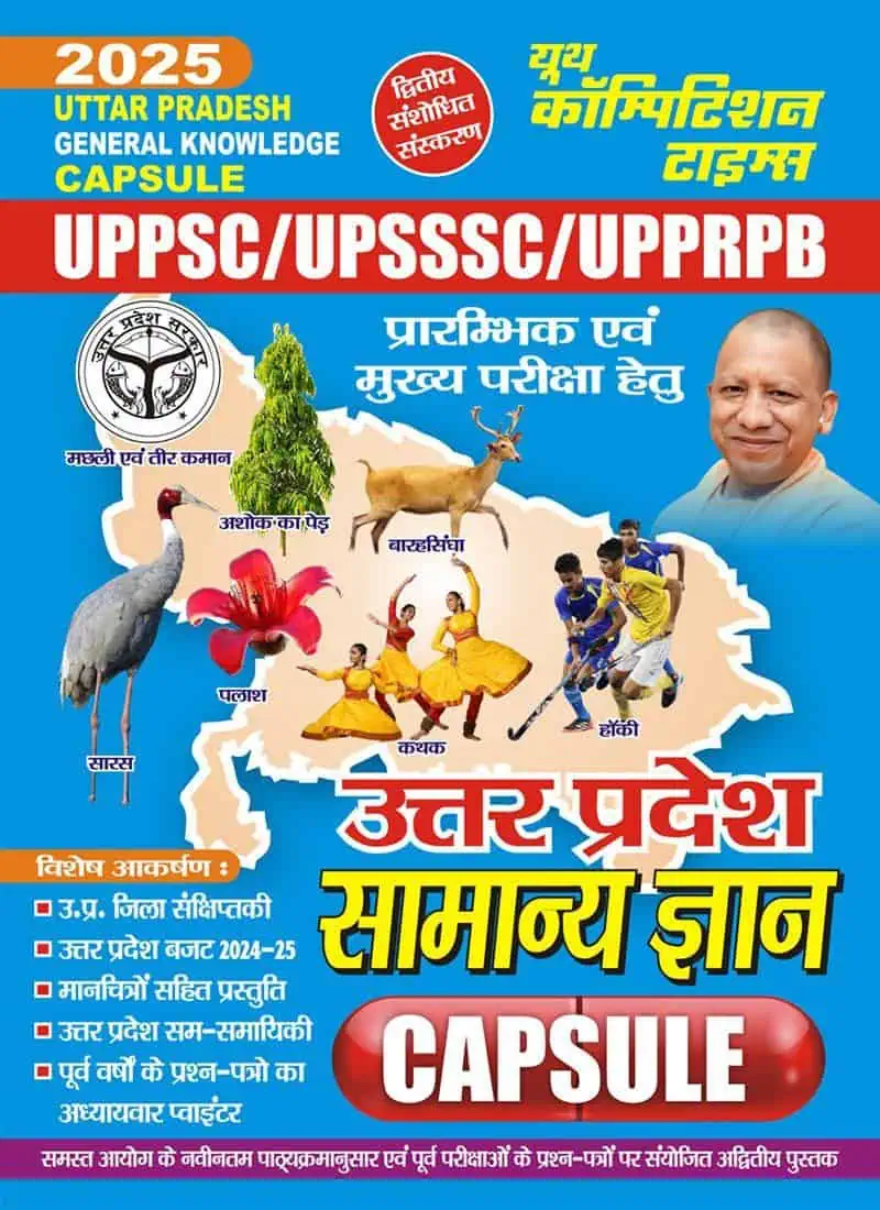 YCT 2025 Uttar Pradesh General Knowledge Capsule [Hindi Medium]