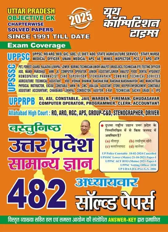 YCT 2025 Uttar Pradesh Objective General Knowledge 482 Chapterwise Solved Papers [Hindi Medium]